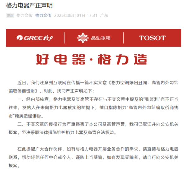 如何选择合适的股票配资平台 高管内外勾结骗取侨商钱财？格力电器：纯属造谣诽谤