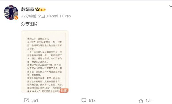 线上股票炒股配资 苏炳添宣布退役！本人发文：我的身体告诉我 是时候将接力棒传递给下一代运动员