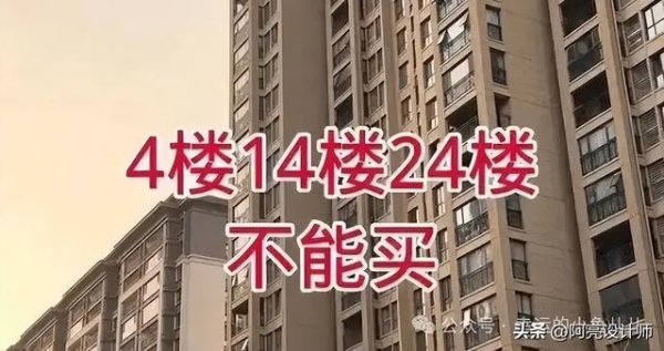 如何选择合适的股票配资平台 4楼、14楼大胆买，真正不能买的其实是这3个楼层，白送都不能要