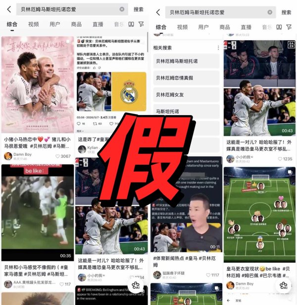 配资炒股配资优秀 贝林厄姆马斯坦托诺谈恋爱？假得离谱！单纯自媒体造谣+粉丝磕cp