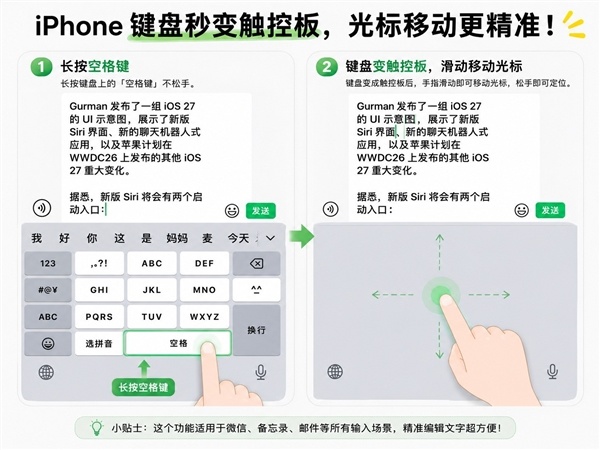 iPhone原来还能当触控板 很多人用了几年都不知道