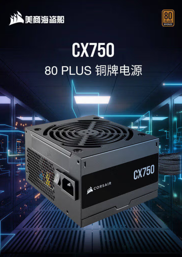 配资在线炒股配资 499元的海盗船电源，香不香？